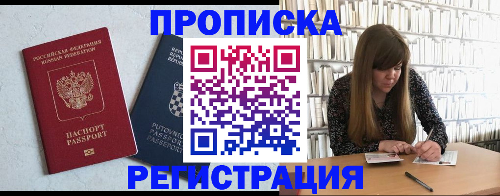 прописка законно в Катайске