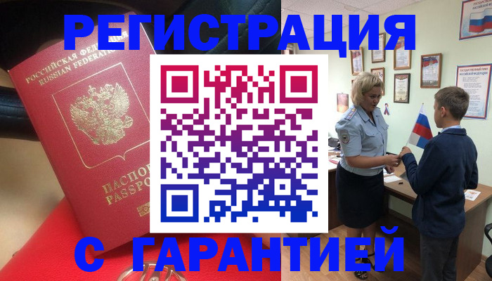 временная регистрация надежно в Катайске